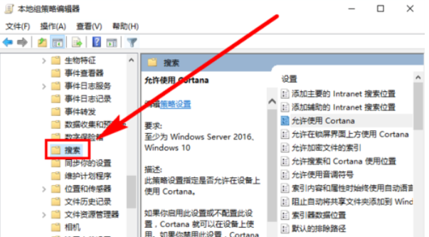 win10系統中徹底關閉小娜具體方法介紹