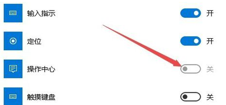 win10出現操作中心開關呈灰色無法打開具體處理方法