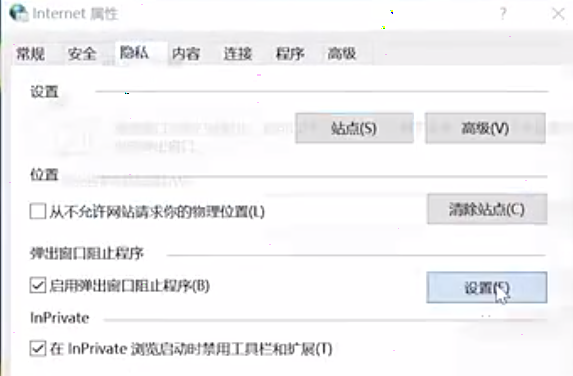 win10彈窗廣告攔截教程介紹