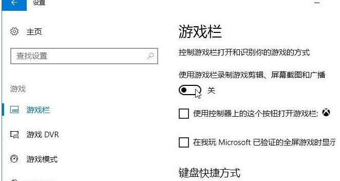 win10系統(tǒng)中將錄屏游戲功能關(guān)閉具體操作方法