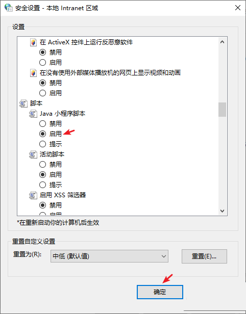 win10啟用java小程序腳本步驟介紹
