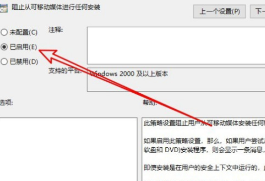 win10禁止從U盤(pán)安裝軟件方法分享