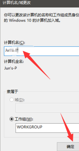 win10自定義計算機名流程介紹