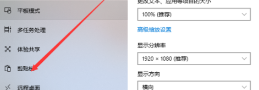 win10剪貼板歷史記錄啟用步驟分享