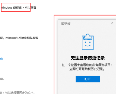 win10剪貼板歷史記錄啟用步驟分享