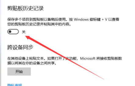 win10剪貼板歷史記錄啟用步驟分享