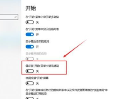 win10取消開始菜單顯示建議方法介紹
