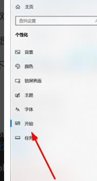 win10取消開始菜單顯示建議方法介紹