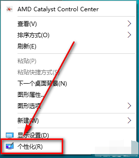 win10系統中設置桌面透明具體操作流程