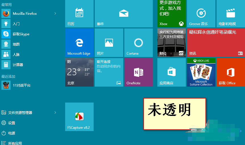 win10系統中設置桌面透明具體操作流程