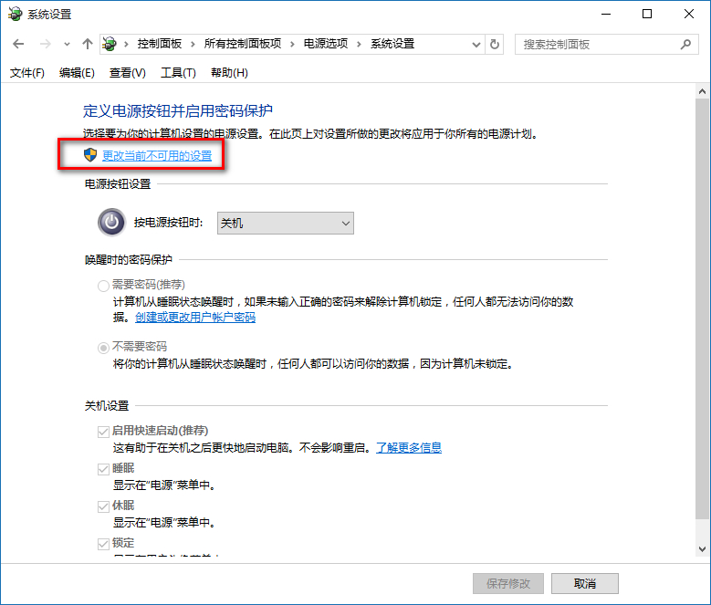 win10出現不可關機總是重啟詳細解決步驟