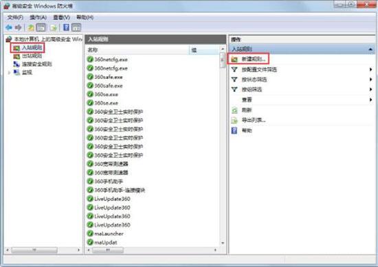 win7電腦中一鍵關(guān)閉危險(xiǎn)端口具體操作方法
