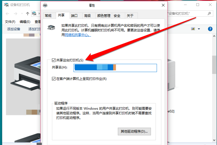 win10怎么設置打印機共享_具體操作流程介紹