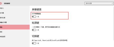 Win10系統中出現shift鍵失靈具體解決方法介紹