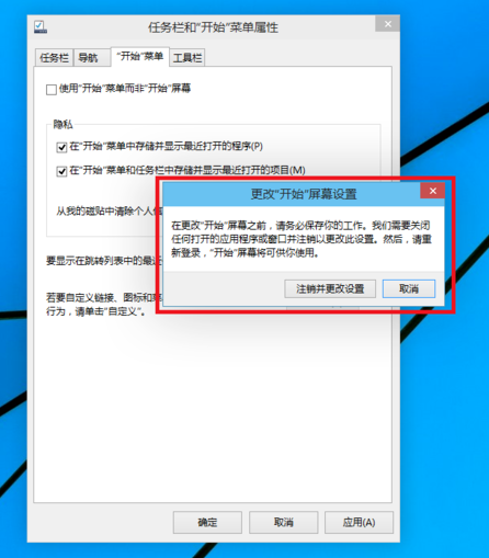 win10中切換開始菜單樣式具體操作方法