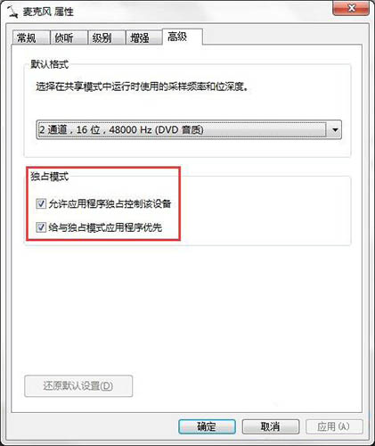 win7系統出現連接話筒有回音的詳細解決步驟