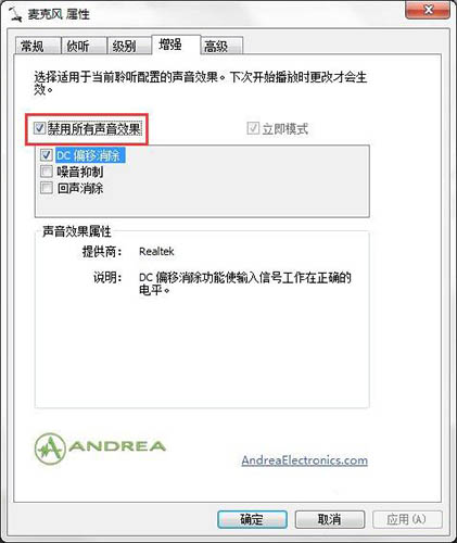 win7系統出現連接話筒有回音的詳細解決步驟
