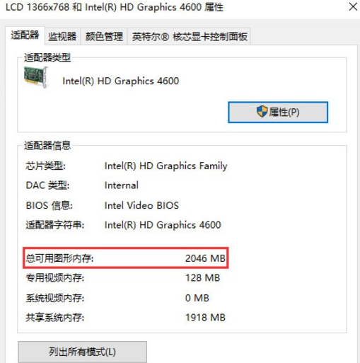 Win10系統電腦查看顯卡內存的詳細教程