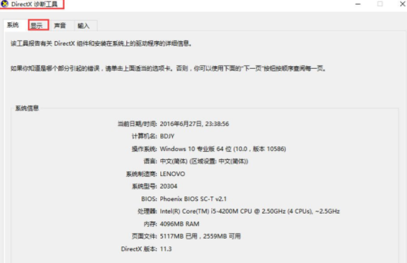 Win10系統電腦查看顯卡內存的詳細教程