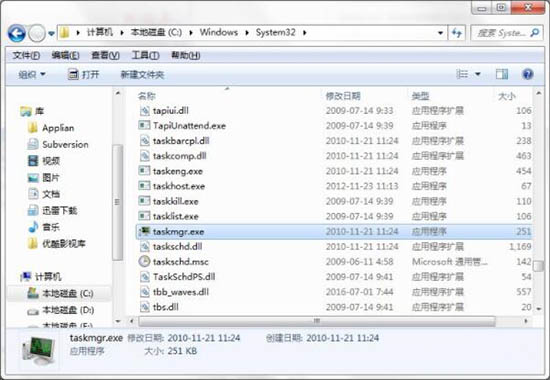 win7系統提示找不到taskmgr.exe詳細解決步驟