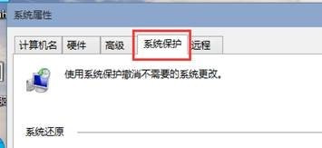 win10未創(chuàng)建還原點(diǎn)系統(tǒng)恢復(fù)配置教程分享