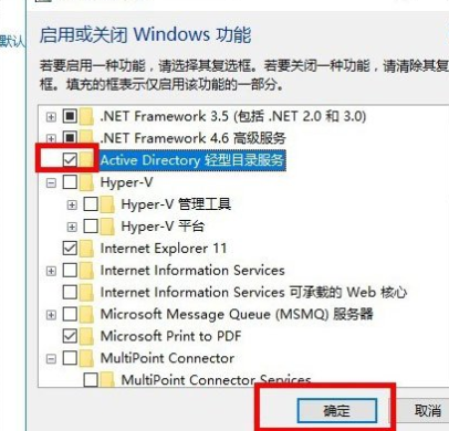 Win10系統中安裝Active Directory具體操作方法