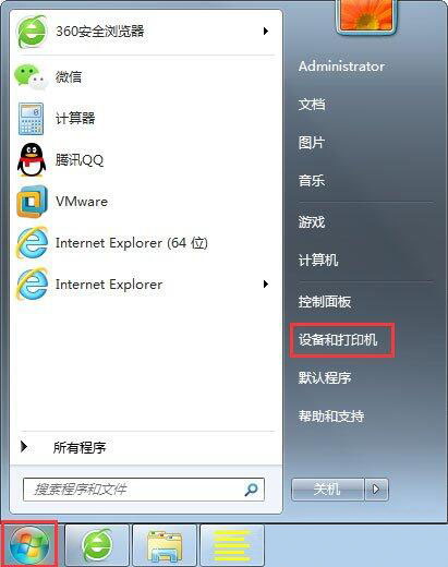 win7電腦設(shè)置打印機端口具體操作步驟