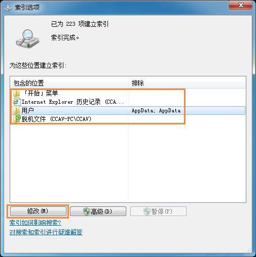 win7系統中將索引刪掉具體操作方法