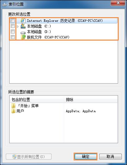 win7系統中將索引刪掉具體操作方法