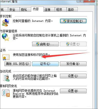 win7系統使用瀏覽器提示安全證書有問題的具體解決方法介紹