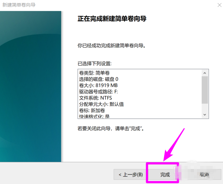 Win10系統為磁盤新增分區具體操作流程