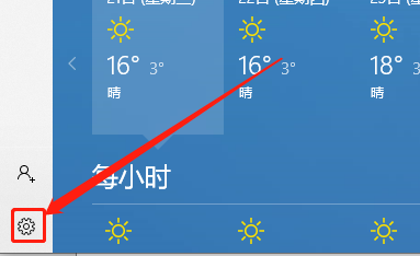 win10天氣軟件始終檢測我的位置設定教程分享