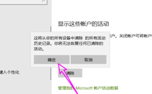 win10清除活動歷史記錄流程分享