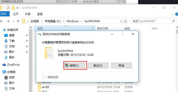 Win10系統出現COMDLG32.OCX情況處理教程