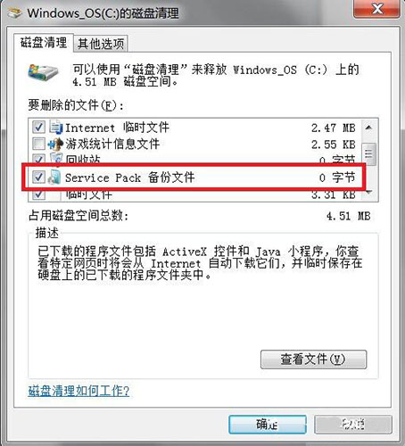 win7系統中為winsxs文件夾瘦身具體操作方法