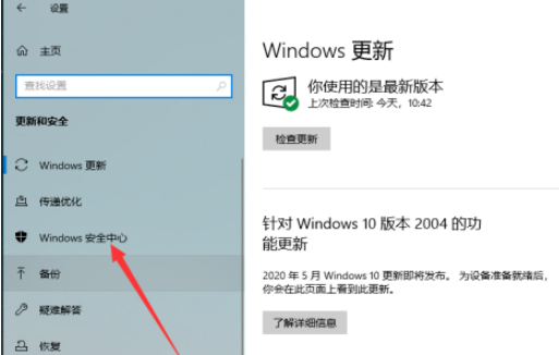 win10安全中心添加白名單教程介紹
