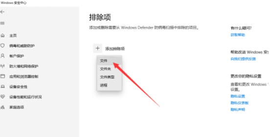 win10安全中心添加白名單教程介紹