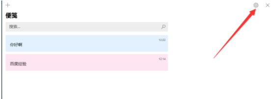 win10便箋開啟同步方法介紹