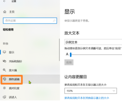 win10開啟色盲模式步驟分享