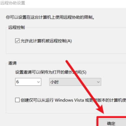 win10邀請可保持為打開的最長時間設置教程介紹