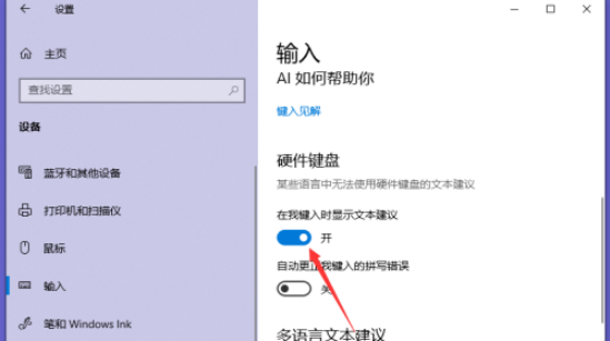 win10開啟在我鍵入時(shí)顯示文本建議步驟分享