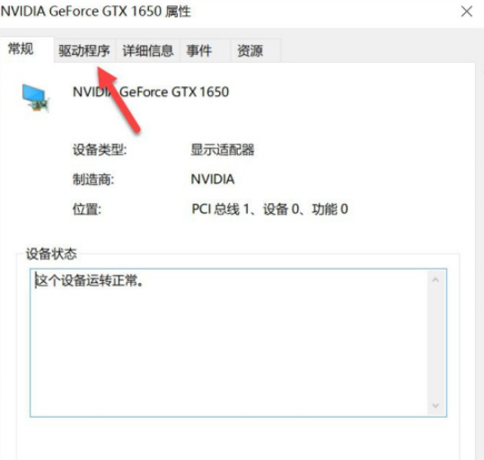 win10查詢NVIDIA驅(qū)動程序版本步驟介紹