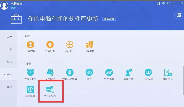 使用電腦管家升級Win10的具體操作流程