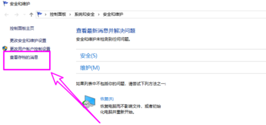win10查詢系統問題歷史記錄步驟分享