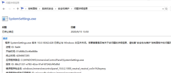 win10查詢系統問題歷史記錄步驟分享