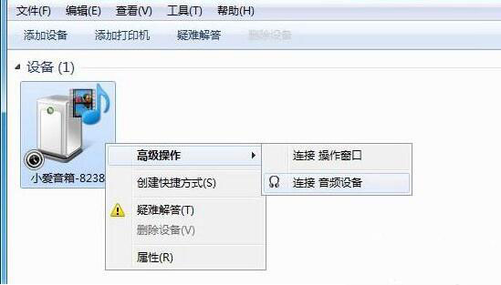 Win7電腦中藍牙設備連接音箱具體操作方法