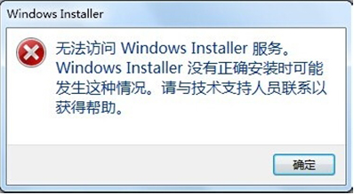 win7無法訪問windows installer服務是什么情況 win7系統(tǒng)無法訪問windows installer服務解決辦法