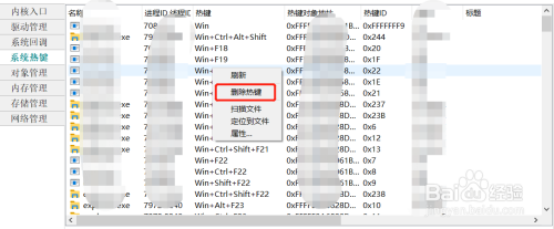 win10快捷鍵沖突解決方法分享