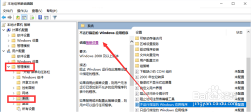 win10程序運行被限制解決方法分享