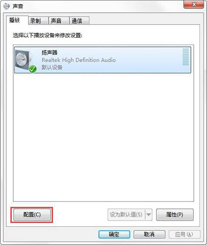win7系統中怎么設置聲音 具體操作方法